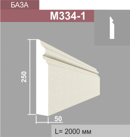 М334-1 база пилястры (50х250х2000мм). Армированный полистирол